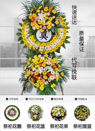 广东茂名市化州市石湾街道花圈代送